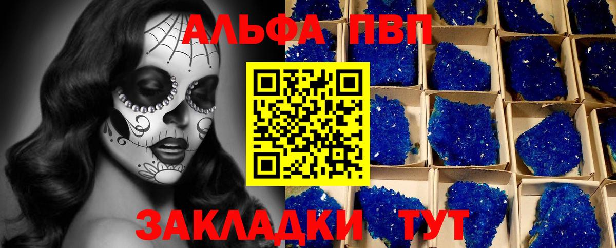 Alpha PVP СК КРИС  Alfa_PVP VHQ  Чебоксары  А ПВП кристаллы  Вход с VPN 