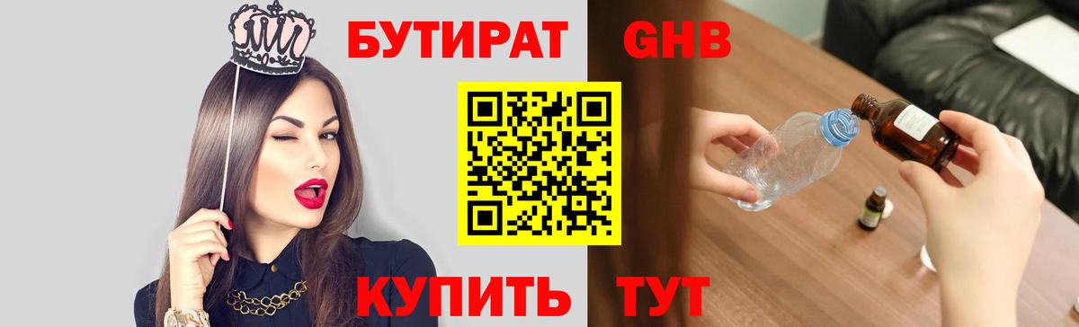 Бутират  Вход с VPN  Чебоксары  Бутират BDO 