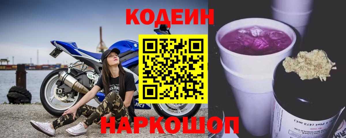 Кодеин Purple Drank  Вход с VPN  Кодеин Purple Drank  Чебоксары 
