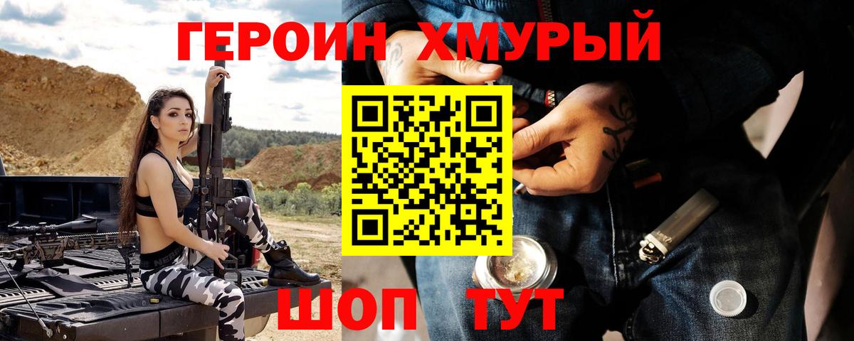 Чебоксары  ГЕРОИН  Вход с VPN  Героин хмурый 