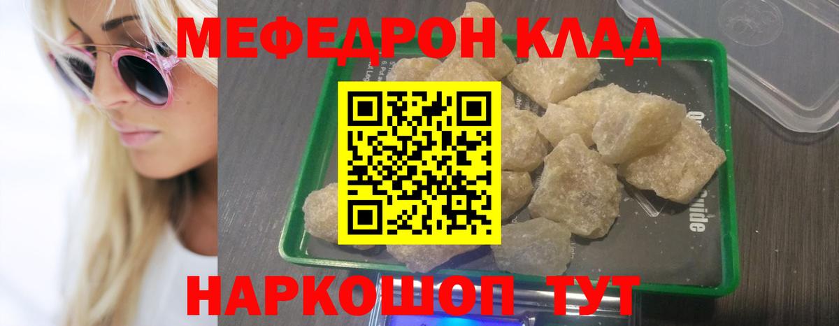 МЯУ-МЯУ мука  Вход с VPN  Чебоксары  МЯУ-МЯУ  МЯУ-МЯУ кристаллы 